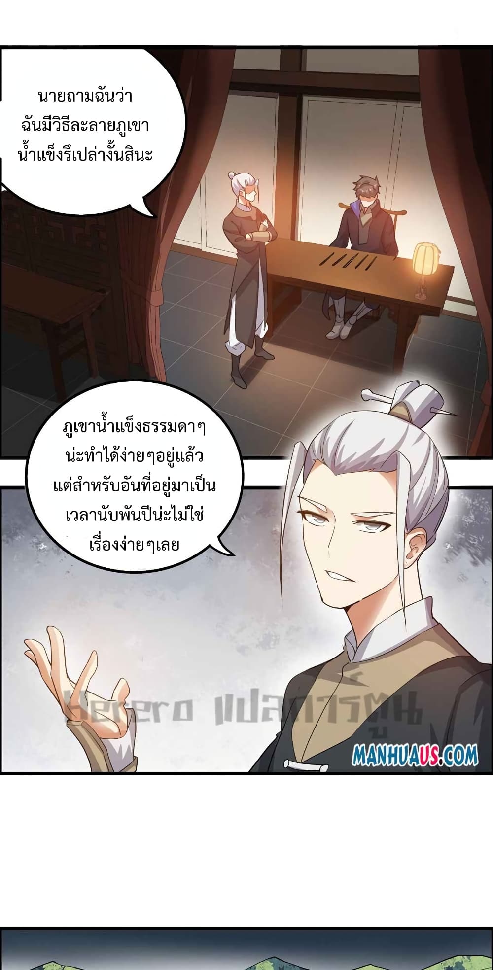 Super Warrior in Another World ทหารเซียนไปหาเมียที่ต่างโลก ตอนที่ 213 (2)